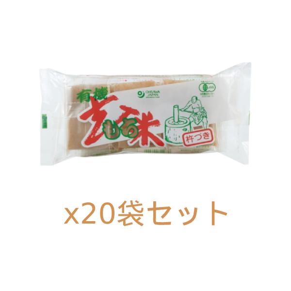 【まとめ買い価格】オーサワの有機玄米もち 300g（6個）×20袋セット 【オーサワジャパン】※送料無料（一部地域を除く）