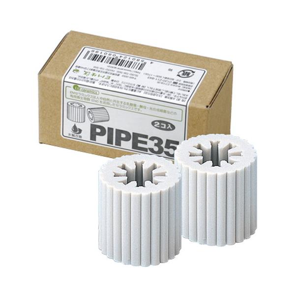 ■商品名：EMセラミック配合　PIPE35　■内容量：2個入り■サイズ：35mm×35mm■素材：セラミックス■重さ：1個あたり約50g■飲用水はもちろん、浴槽やトイレのタンクに、お花(花瓶)やペット(水槽)にと使い方は自由自在。■使用の目...