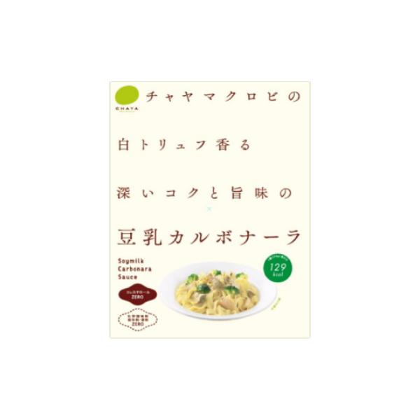 CHAYA（チャヤ） 豆乳カルボナーラ （140g） 【チャヤマクロビオティックス】