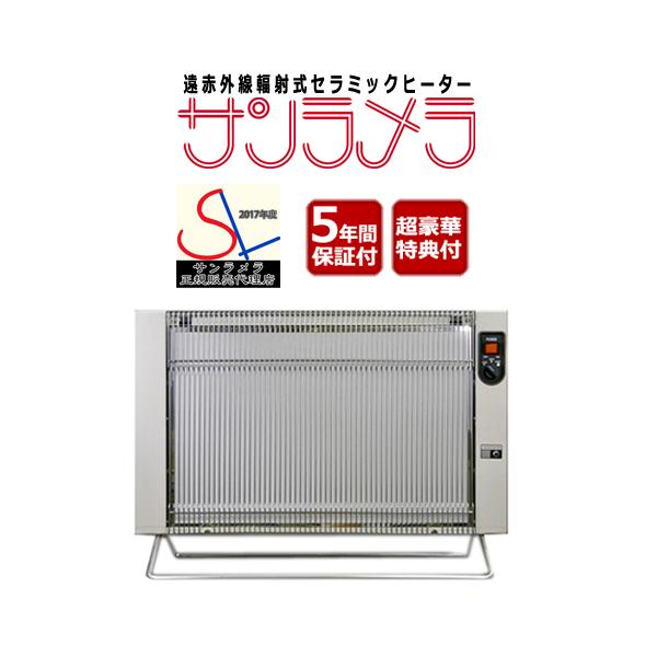 【冷え対策プレミアム特典付き】【メーカー直送】サンラメラ 1221型 ミルキーホワイト※送料無料（一部地域を除く）【正規販売代理店】 冷え対策プレミアム特典付き】【メーカー直送】サンラメラ 1221型