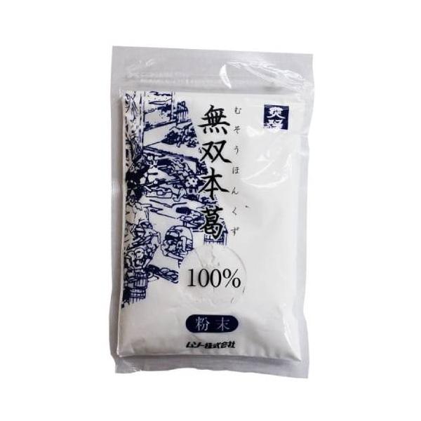 ★6個までなら全国一律送料300円(税込)★ 無双本葛１００％粉末 80g  ムソー