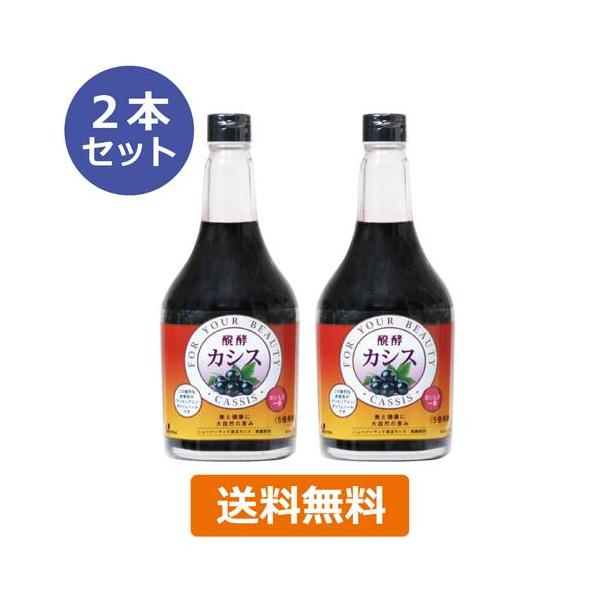 醗酵カシス（飲料） （565ml×2本セット） 【ジャフマック】※送料無料