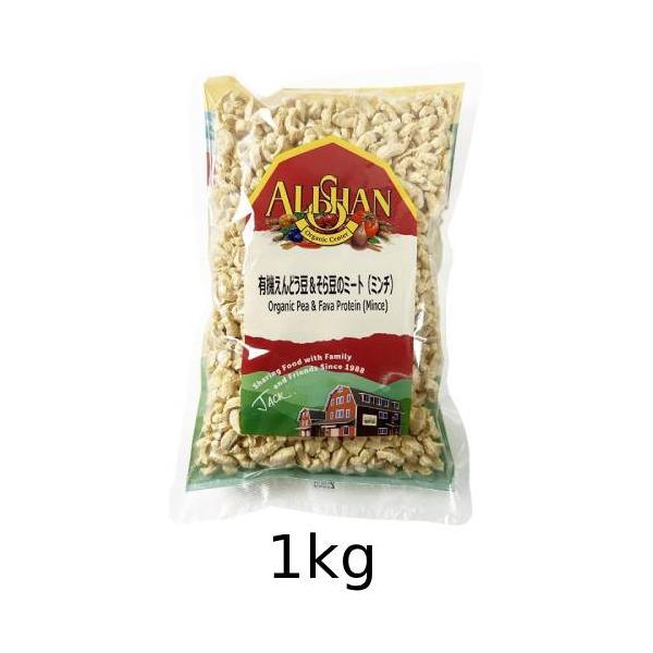 有機えんどう豆＆そら豆のミート（ミンチ）（1kg） 【アリサン】