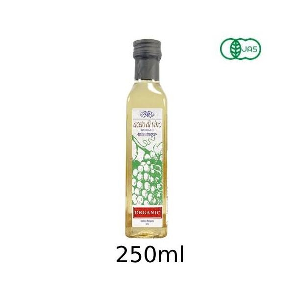 有機白ワインビネガー（250ml）【アリサン】