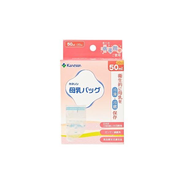 カネソン 母乳バッグ（50ml×20枚入）※メーカー直送のため代引