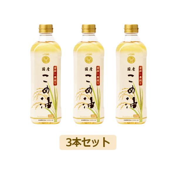 他サイト： 圧搾一番搾り 国産こめ油 （600g×3本セット） 【築野食品工業】の商品画像