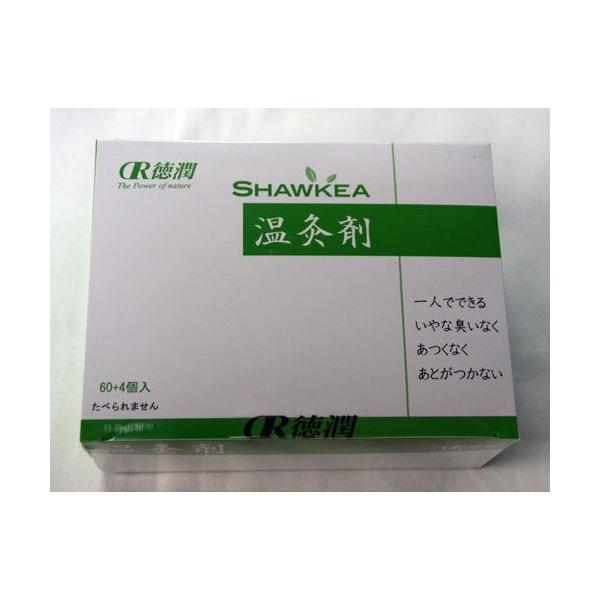 邵氏温灸器用 温灸剤 60＋4個＋お楽しみサンプル2袋プレゼント ※送料無料（一部地域を除く）