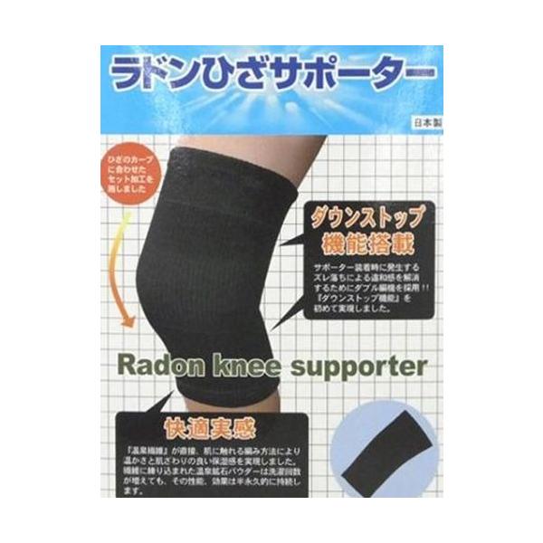 玄光石　ラドンひざサポーター　送料無料 kenkousupport_0207-00-0055