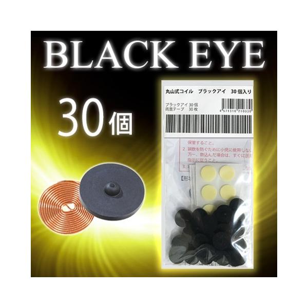 丸山式コイル ブラックアイ」の人気商品一覧 | 安い商品を通販サイト