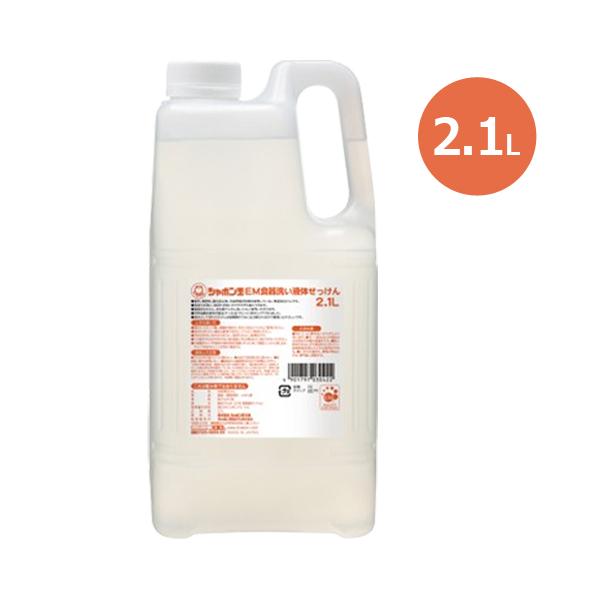 他サイト： EM食器洗い液体せっけん （2.1L） 【シャボン玉石けん】 ※全国送料無料 ※同梱・キャンセル・ラッピング不可 ※荷物総重量20kg以上で別途料金必要の商品画像