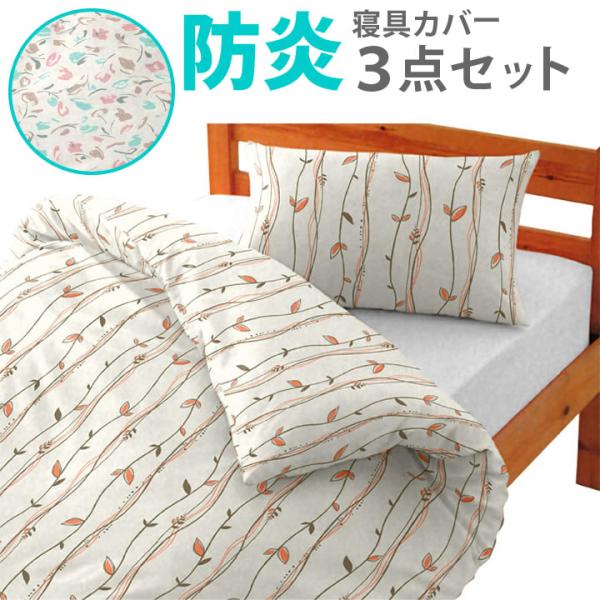 特殊衣料 防炎寝具カバーセット 120 介護ベッド UL-675111 : ケンクル