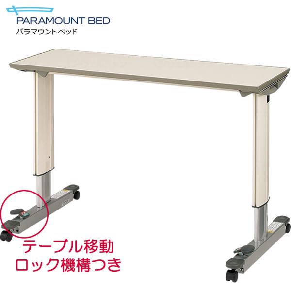 介護ベッド オーバーベッドテーブルの人気商品・通販・価格比較 介護ベッド オーバーベッドテーブルの人気商品・通販・価格比較