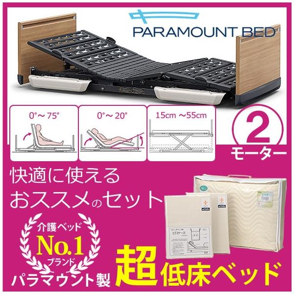 PARAMOUNT BED 介護用ベッド➕マットレス パラマウントベッド（PARAMOUNT BED） 介護用ベッド 楽匠フィーズ FeeZ