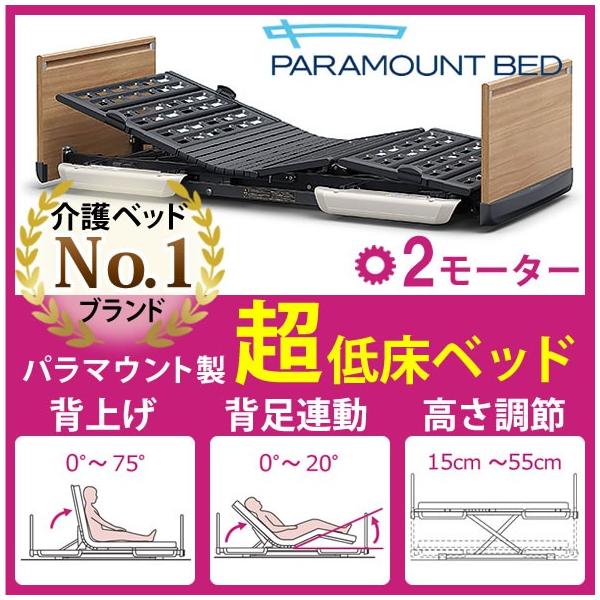 介護用　パラマウントベッド 法人限定】（中古）パラマウントベッド KA-5141 3クランク［頭