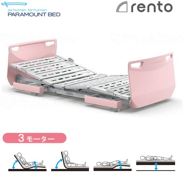 パラマウントベッド（PARAMOUNT BED） 電動 介護ベッド レント rento