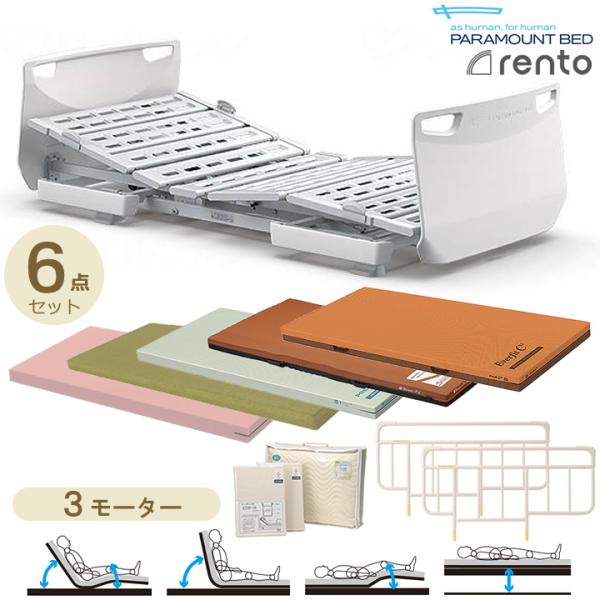 ③パラマウントベッド シングル介護用ベッド 3FO320530A2 KE-551