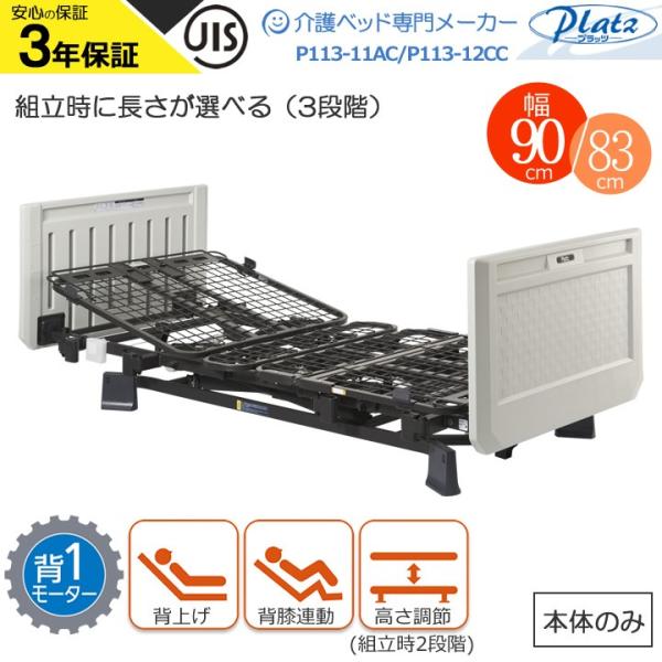 プラッツ　ミオレット　介護用ベッド 株式会社プラッツ - ミオレットⅡ