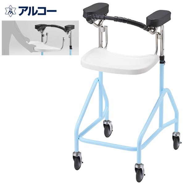 シルバーカー アルコーフィット 室内用 歩行器 押し車 肘置き シルバーカー アルコーフィット 室内用 歩行器 押し車 肘置き
