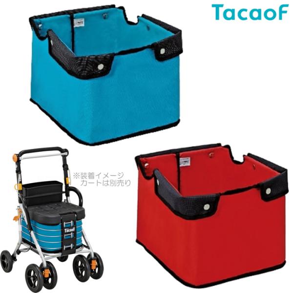 Tacaof シルバーカー WS01／WS02兼用カバー 幸和製作所 OC02