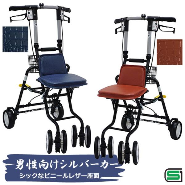 シルバーカー テノール EVO クロコダイルNB クロコダイルRBR 島製作所 