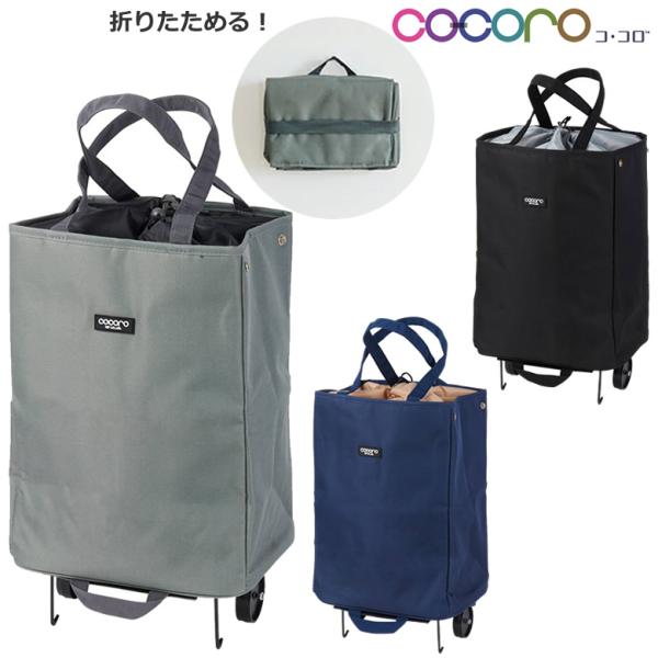 ショッピングカート アベリー ハンディトート ココロ COCORO 保冷 保温 レップ 507834 507841 507858 おしゃれ 買い物カート UL-495124