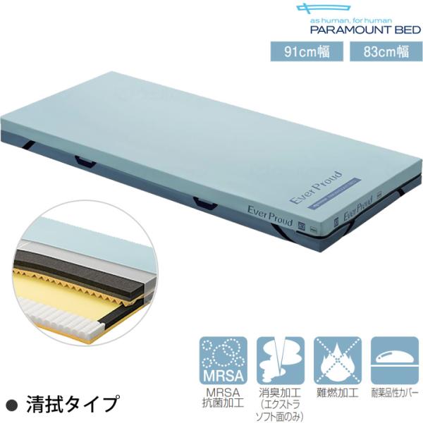 【パラマウントベッド】静止型体圧分散マットレス　エバープラウド（通気）シングル 母の日クーポン対象】【パラマウントベッド】静止型体圧分散マットレス