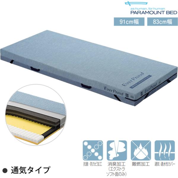 PARAMOUNT BED Ever Proud マットレス【ドライタイプ】 製品メインページパラマウントベッド株式会社 | PARAMOUNT BED