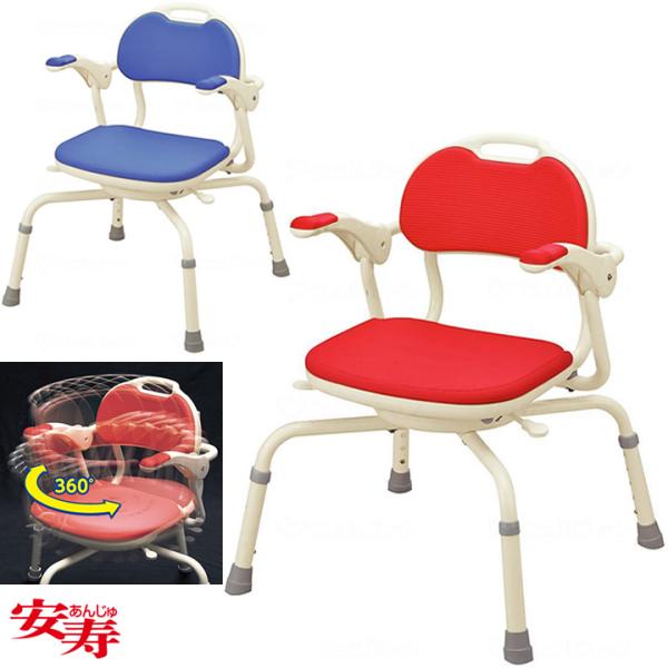 ひじ掛け付きシャワーベンチ　まわるくん　アロン化成 ひじ掛け付シャワーベンチ “まわるくん”