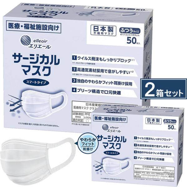 他サイト： マスク エリエール サージカルマスク スマートタイプ ふつうサイズ 50枚入り 2箱/5箱/24箱 日本製 大王製紙 21001202 介護雑貨 UL-875749の商品画像