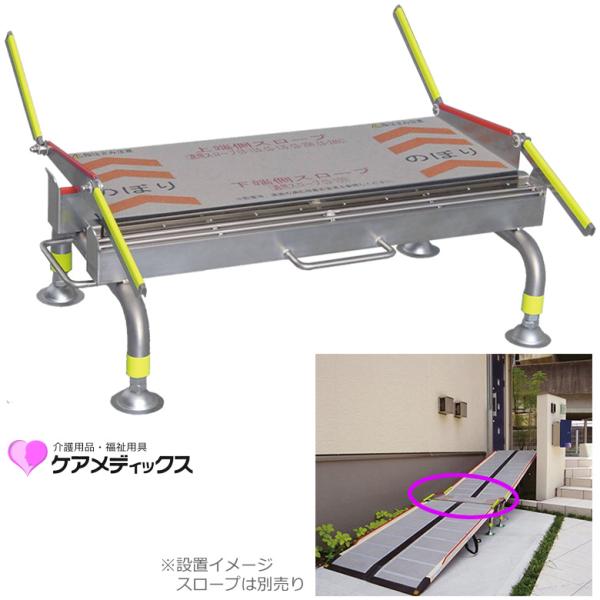 ケアメディックス 車いす用スロープ 生活支援用品 ケアスロープJ