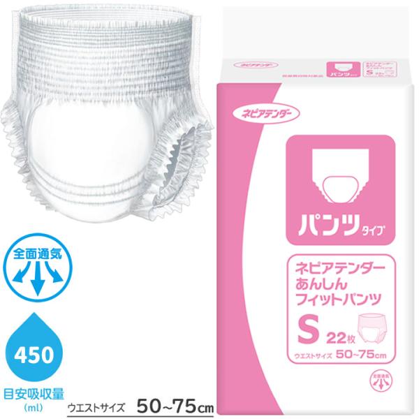 ネピアテンダー 紙おむつ あんしんフィットパンツ Sサイズ 22枚 王子