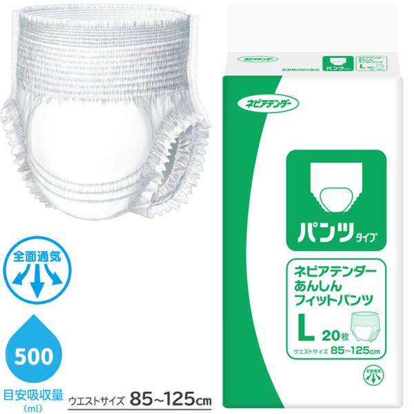 ネピアテンダー 紙おむつ あんしんフィットパンツ Lサイズ 20枚 王子