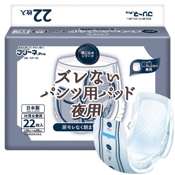 紙おむつ フリーネPro ズレないパンツ用パッド 夜用 第一衛材 FZP-80 中のおむつ 大人用おむつ 尿取りパッド 男女共用 UL-814075