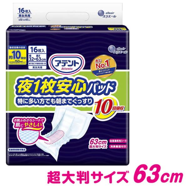 紙おむつ アテント 夜1枚安心パッド 特に多い方でも朝までぐっすり 10回吸収 大王製紙 Attento 大人用 中のおむつ 介護用 UL-875756