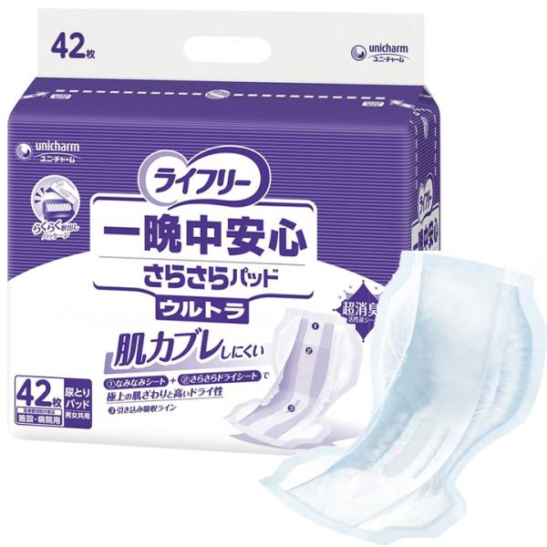 ライフリー 一晩中あんしん 紙おむつ 一晩中安心さらさらパッド