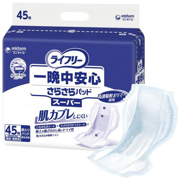 ライフリー 一晩中あんしん 紙おむつ 一晩中安心さらさらパッド