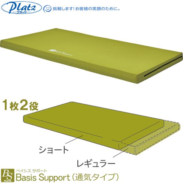 バキュームベッド 値下げ依頼大歓迎‼️ Platz（介護用品） 介護ベッド ベイシスサポートマットレス 通気