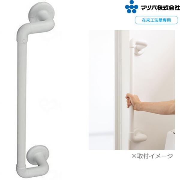 入浴用品 BAUHAUS 32 ソフトアクアレール オフセット型ハンド マツ六