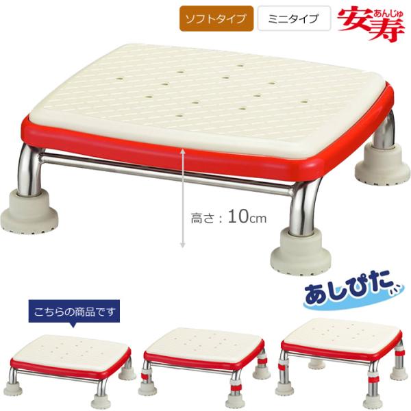 浴槽台 ステンレス製浴槽台Ｒ “あしぴた” ミニソフト 10 ソフトタイプ ミニタイプ アロン化成 536-470 浴槽内いす 入浴用品 UL-401239