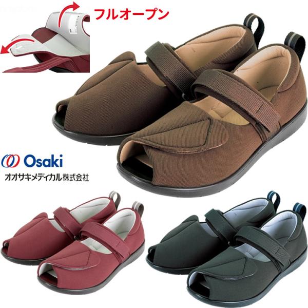 リハビリ用 シューズ (新品同様) オオサキメディカル 介護シューズ PH転びにくいシューズ つま先無し