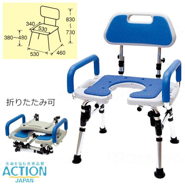 シャワーチェア 折りたたみ式 座面U型 FY9993 アクションジャパン アクションジャパン 入浴用品 シャワーチェアー U字型便座 背もたれ