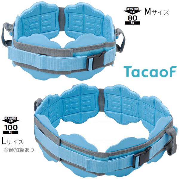 Tacaof 入浴用品 テイコブ入浴用介助ベルト 幸和製作所 AB01