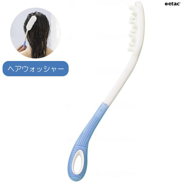 入浴用品 ビューティーヘアウォッシャー ｅｔａｃ Ｂｅａｕｔｙ ヘア・ウォッシャー 相模ゴム工業 RL1315 UL-004534