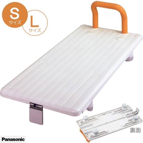 Panasonic バスボードS Panasonic（パナソニック） 入浴用品 バスボード Sサイズ Lサイズ 止め