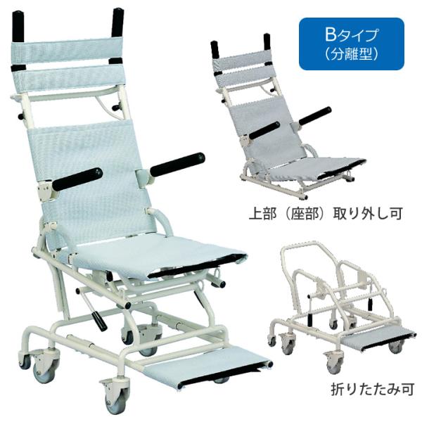 安楽キャリー.モリト― Bタイプ(分離型) シャワーキャリー 入浴用車いす モリトー 入浴用品 安楽キャリー Bタイプ 分離型 シャワー