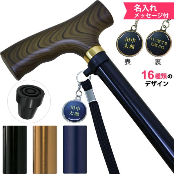 杖 ステッキ 伸縮 名前入り 名入れ無料 送料無料 男性用 おしゃれ