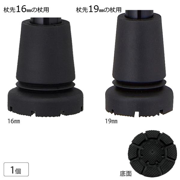 杖 ステッキ まごころステッキ用替ゴム 16mm／19mm ウェルファン 杖先 替えゴム UL-009795