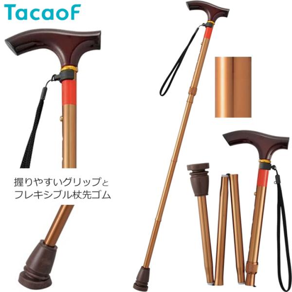 Tacaof 杖 ステッキ テイコブ 折りたたみ式伸縮フレキシブルステッキ