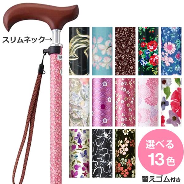 ウェルファン 杖 ステッキ 夢ライフステッキ スリムネック 伸縮