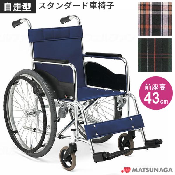 自走式車椅子 車いす 松永製作所 AR-101 自走型
